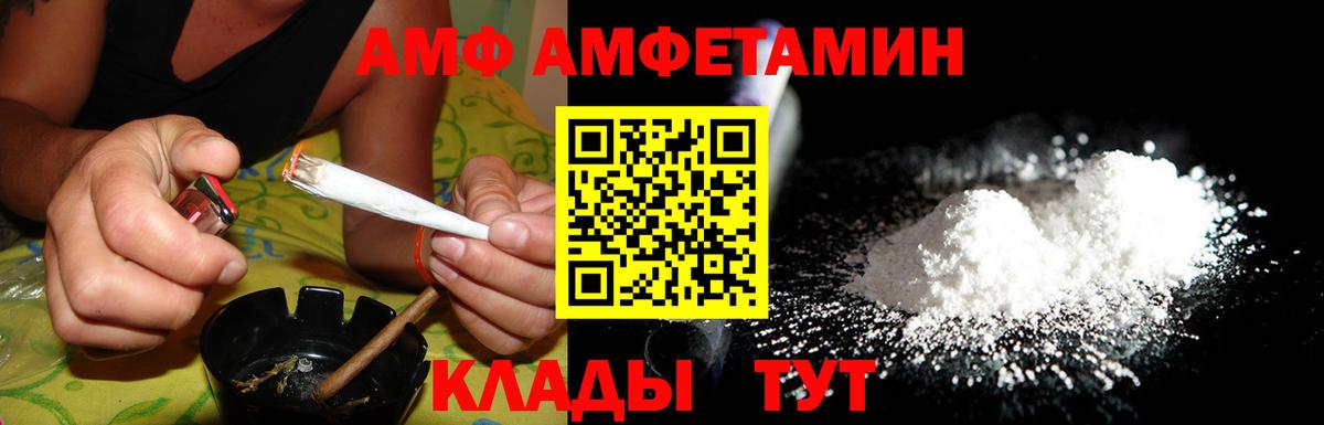 АМФ  Вход с VPN  Amphetamine  АМФ Premium  Новошахтинск 