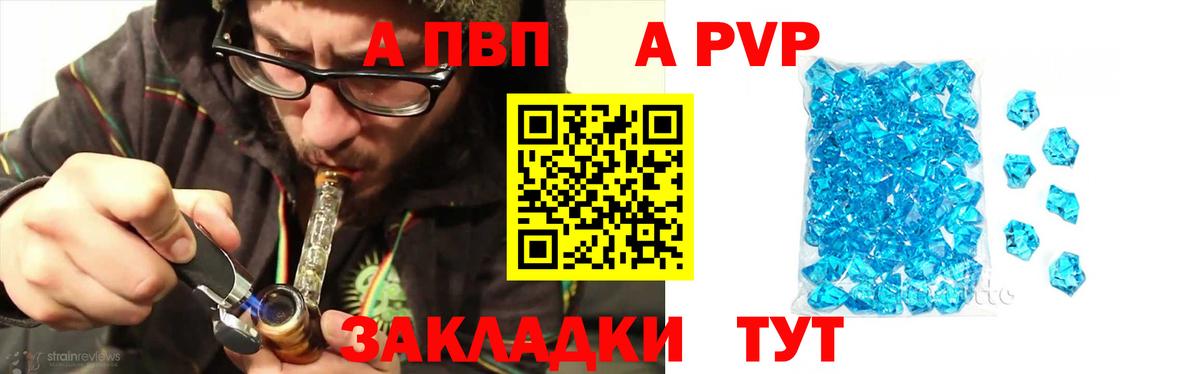 A-PVP крисы CK  Вход с VPN  Новошахтинск 
