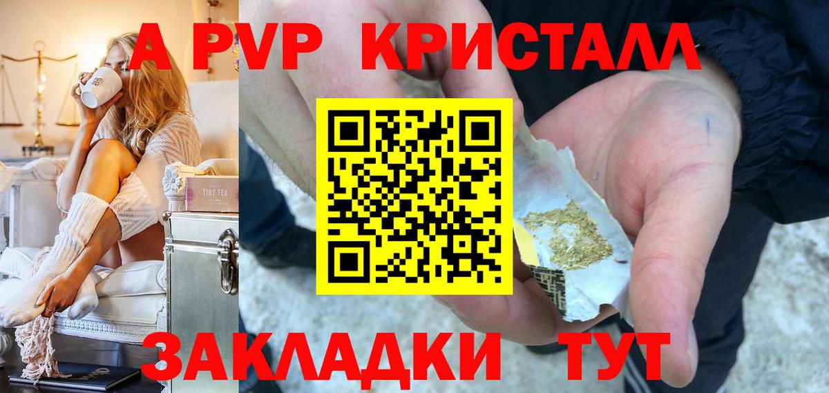 A-PVP Соль Новошахтинск