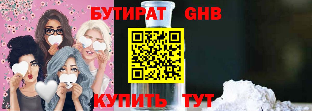 Бутират BDO  Бутират  Новошахтинск  Вход с VPN 