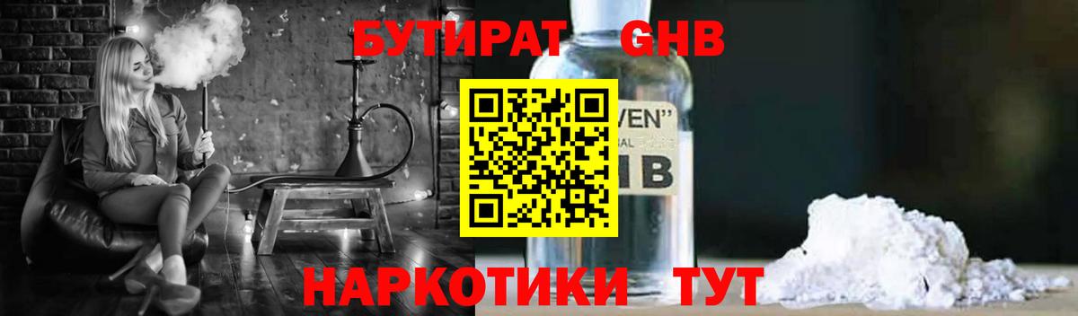 Бутират вода Новошахтинск