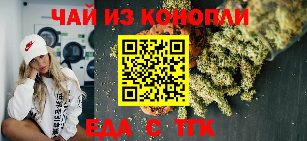 Новошахтинск  Еда ТГК марихуана  Вход с VPN 
