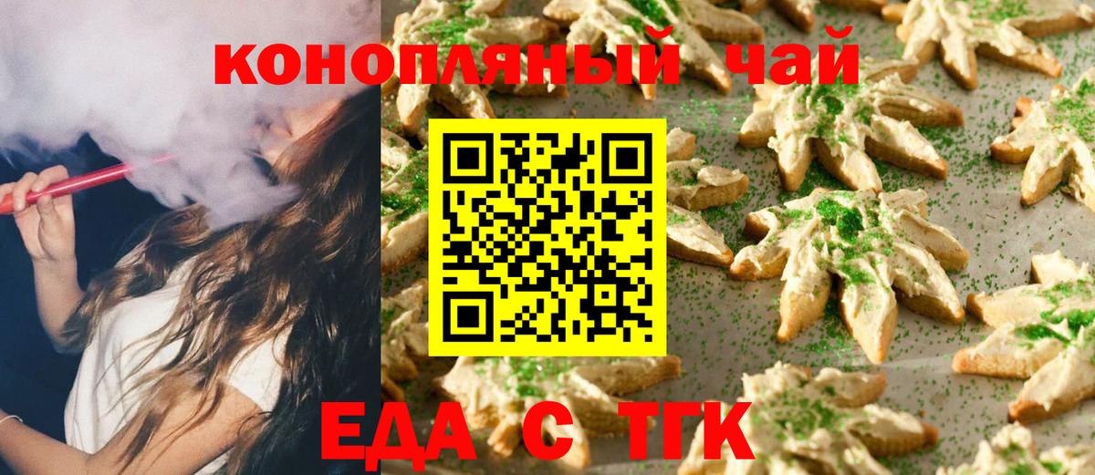 Canna-Cookies конопля Новошахтинск