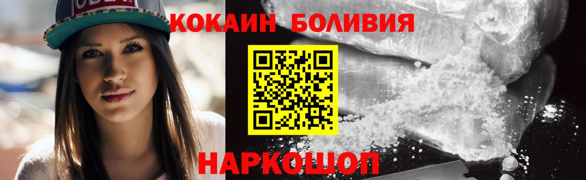 COCAIN Боливия  Кокаин Боливия  Новошахтинск  Вход с VPN 