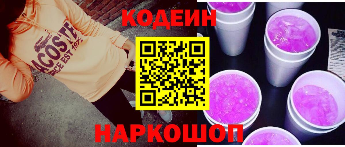 Кодеиновый сироп Lean напиток Lean (лин) Новошахтинск