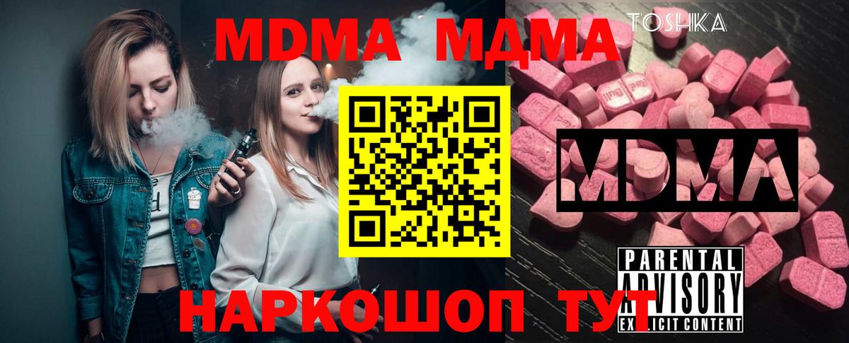 МДМА кристаллы  Вход с VPN  Новошахтинск 
